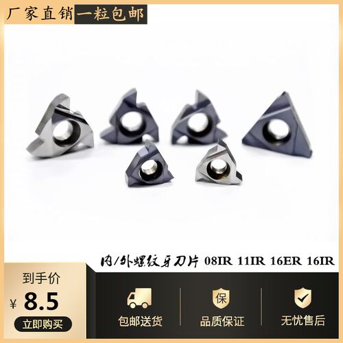 数控外螺纹刀片内牙刀粒08IR 11IR B16IR16ER ISO铝钢用不锈钢外