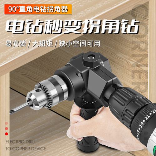 电动批头拐角器9j0度万向电动螺丝刀转拐弯神器电批电钻直角起子