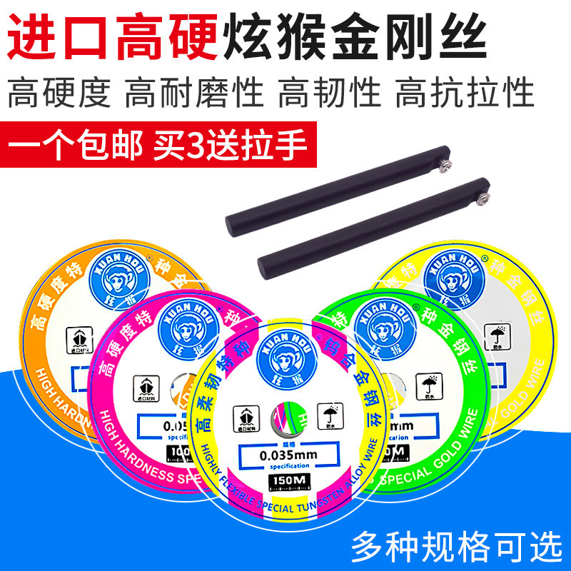 炫猴金刚丝手机屏幕分离线分离钢丝高硬度特种0.035/0.W04MM切割图片