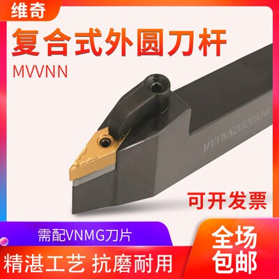 数控车刀a杆72.5度外圆尖刀刀杆MVVNN1616H/2020K/2525M16车床机