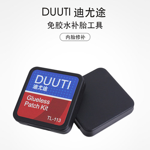 DUUTI 迪尤途自行车内胎免胶水补胎修补套M装盒锉刀山地车骑行工
