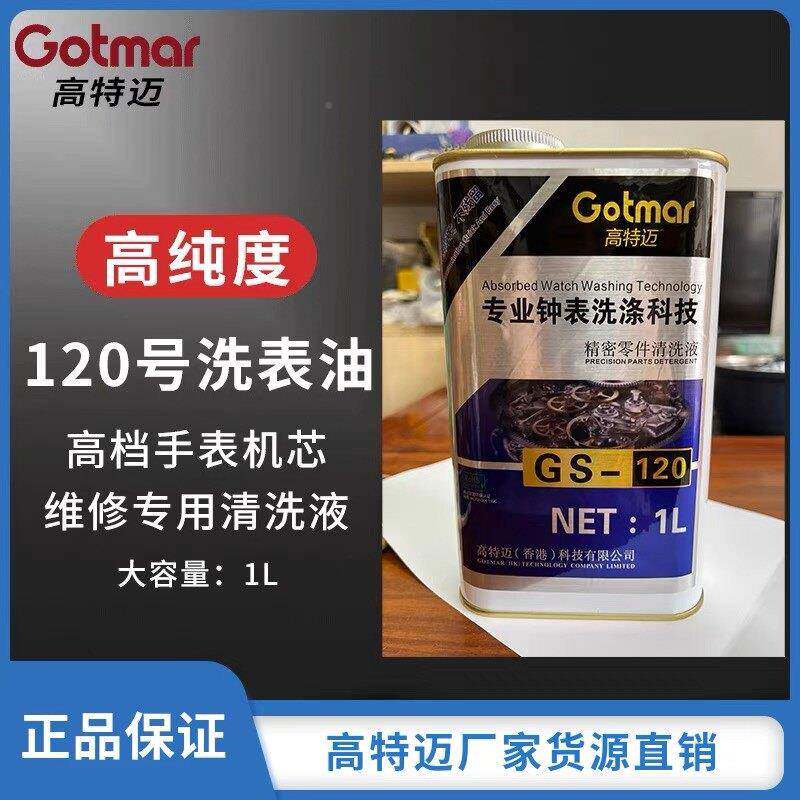 高具特迈31 302 303手表机芯字面清液强洗KRM力去0污渍工保养清洁
