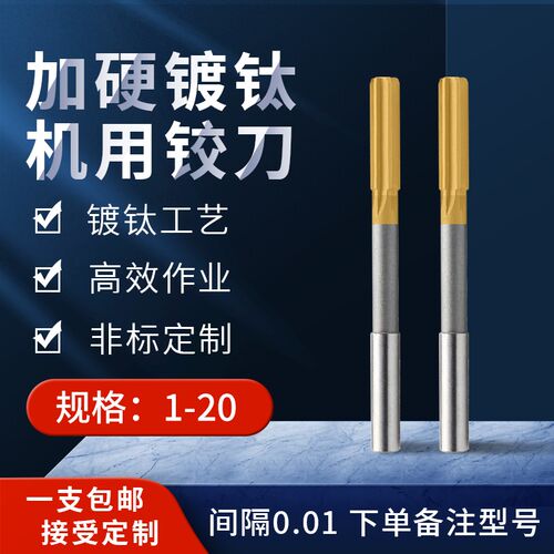 涂层镀钛高速钢不锈钢直柄机用铰刀绞刀2 4 6 8 9 10 12 16 18 20