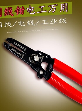 电线剪剥线钳 多功能 电工 工业x级剪线钳工具116B 0.2-2.6MM