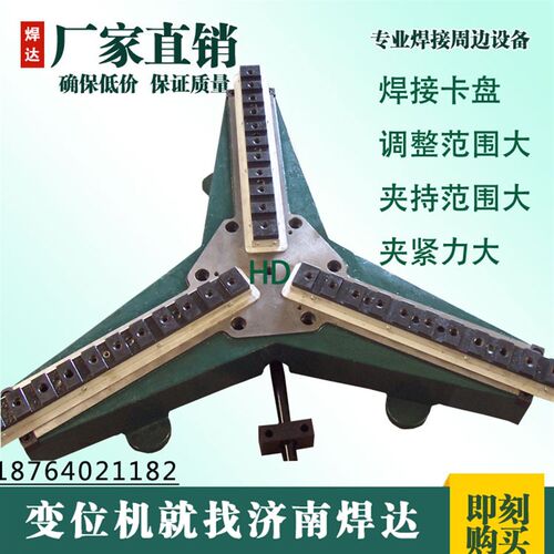 复合型焊接卡盘变位机卡盘三角焊接工业卡盘焊R接设备配件夹持卡