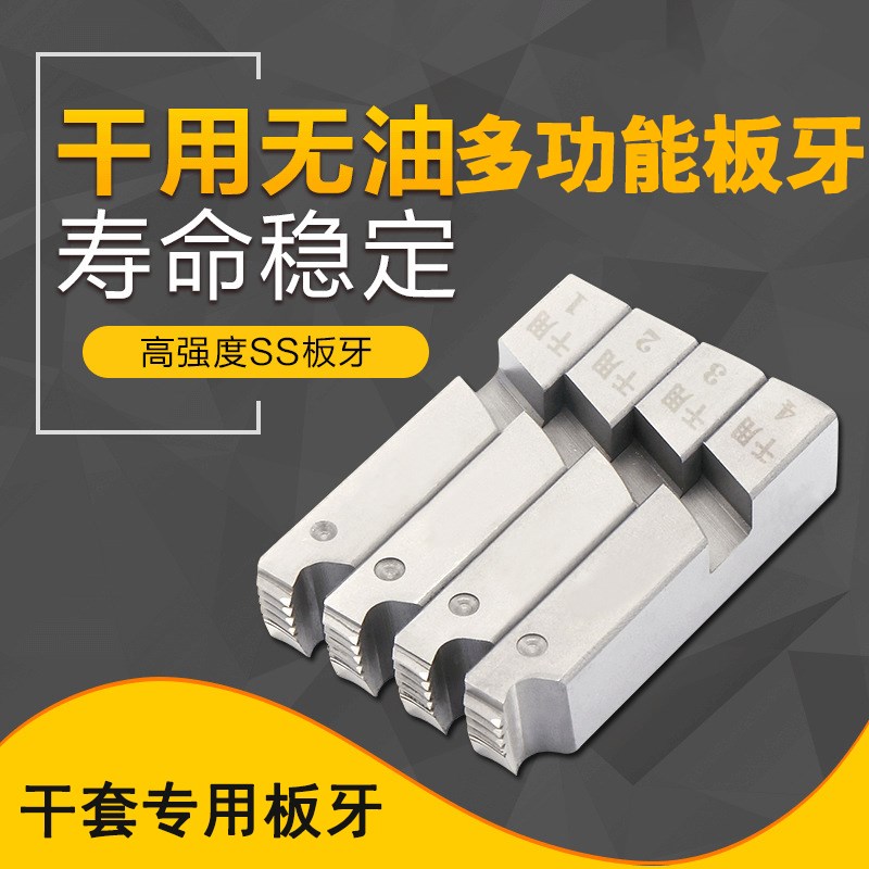 板牙干套干用圆力通用高强度100型螺纹普通配件电动套丝机6分配件