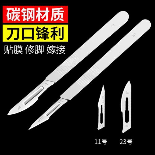 不锈钢刀a手术工业34号刀柄11号23刀片美工刀刻刀维修工具手机贴