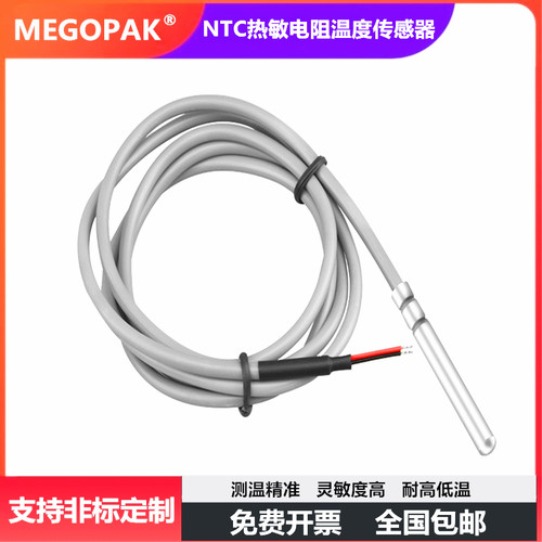 NTC热敏电阻温度传感器10K防水温F控探头鱼缸太阳能空气能水箱测