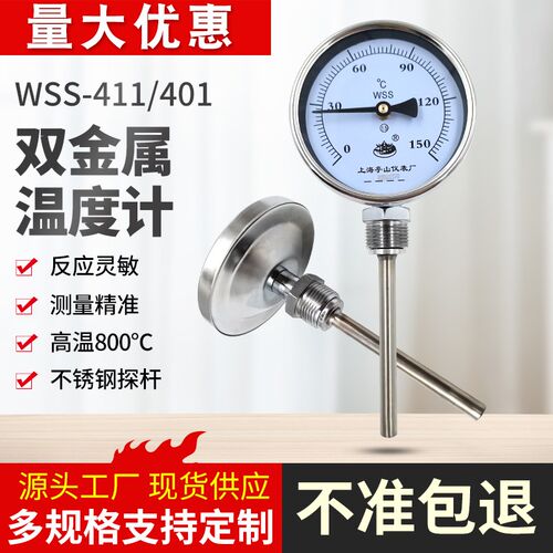 双金属温度计WSS411温度t表指针机械式WSS401插入式工业锅炉管道