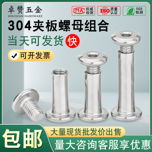 304不锈钢对锁螺丝螺母组合对敲对锁子母I螺丝子母铆钉螺丝M3-M10