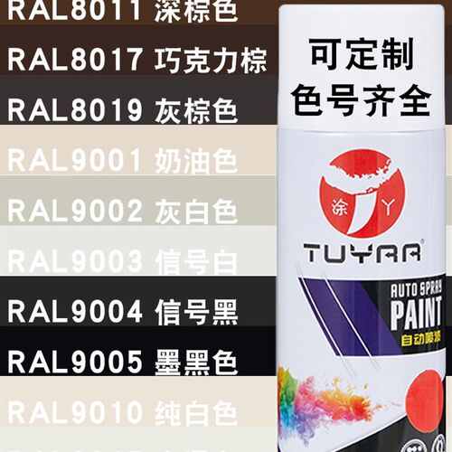 黑棕白色劳尔自喷防锈金属油漆ral7035/8017/8019/9002/9003/9016