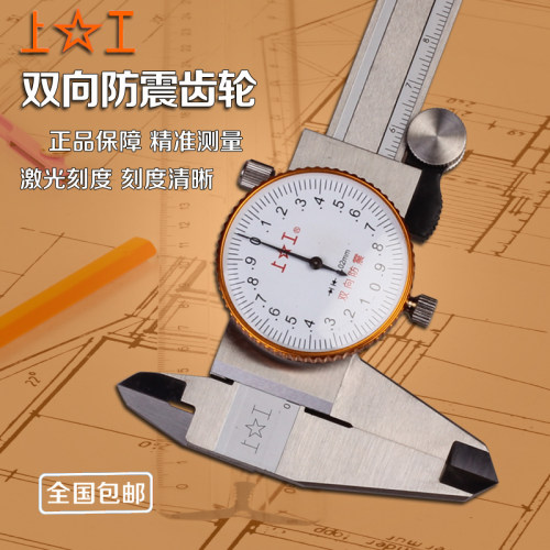 上工带表卡尺0-150MM高精度不锈B钢游标卡尺0-200MM300迷你卡尺