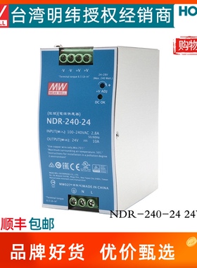 NDR-240-24台湾明纬240W24V10A导轨K开关电源超薄工业经济高效PFC