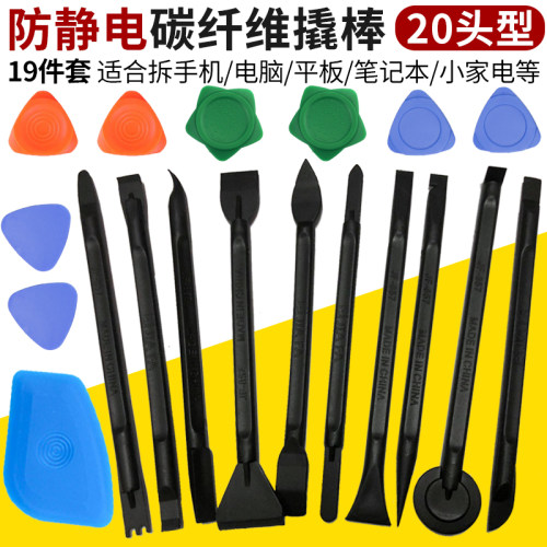 防静电塑料拆机撬棒o撬棍手机维修小翘棒后盖拆卸工具套装撬片三