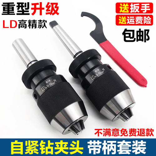 自紧式钻夹头配锥度柄铣床R8车床尾座MTH直柄夹头0-16自锁式自锁