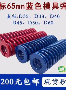 美标65MN蓝色弹簧外径D35-D60*总长20I-180塑胶模必选扁丝合金弹