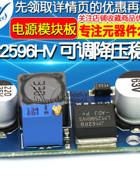 DC-DC LM2596HVS 可调降压稳压E电源模块板 4.5-60v宽电压输入