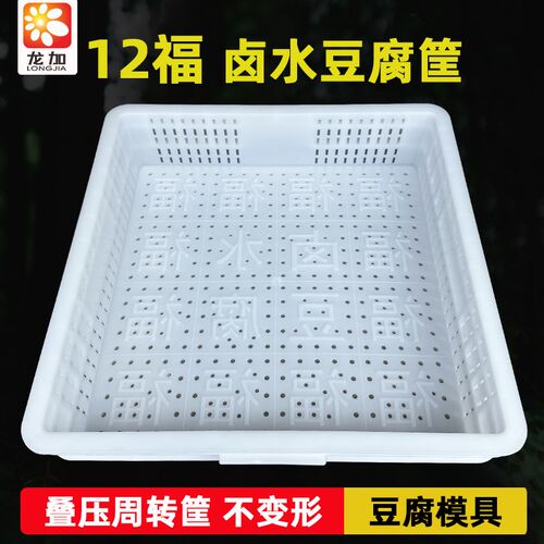 44K-10塑料豆腐框周转筐模具筐厚豆腐盒豆M腐箱12福卤水豆腐叠压