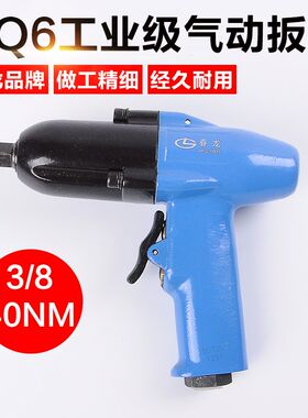 春龙端面气动冲击扳手 BQ6/BQ8A气扳机 J风扳手 1/2气扳手气动扳
