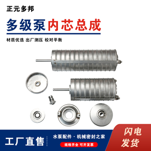 CDL/CDdLF/CDLK/CDLKF12立式多级离心泵内芯 总成叶轮配件南方南