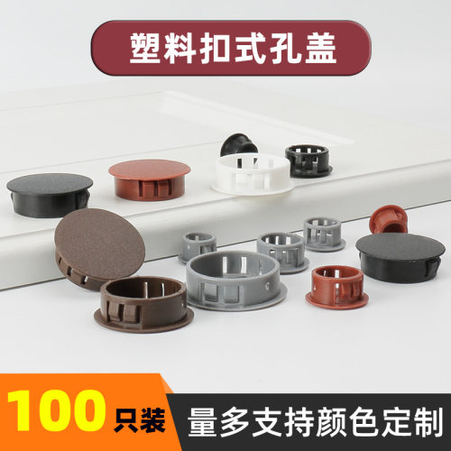 塑料孔塞卡扣堵头装饰盖防盗门孔盖圆形J塞头扣式堵头螺丝盖遮丑