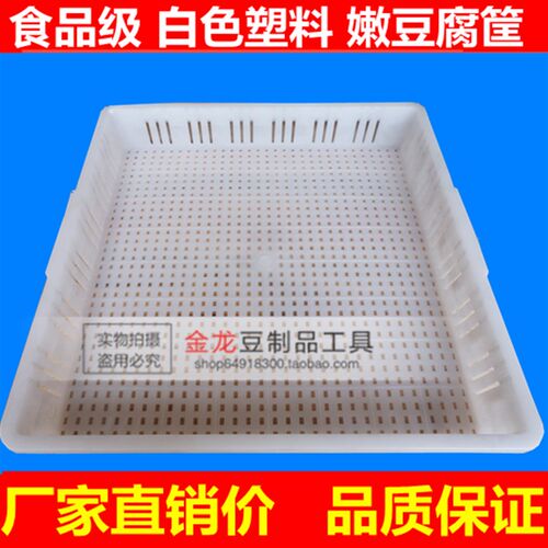 44X4a4X7豆腐筐 嫩豆腐模具白色PP框豆制品加工正方原装食品级品