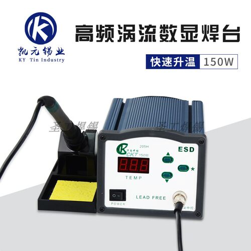 203H恒温高频i涡流高频焊台90W205H调温电焊台电烙铁150W无铅焊台