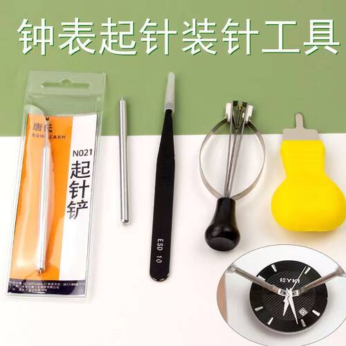 手表维修工具拆卸时o针分针秒针工具撬刀表针起针铲取针器拆表针