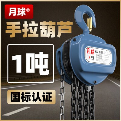 手拉吊车1吨国标认证双煞车手动起F重锰钢链条葫芦倒链起重吊钩