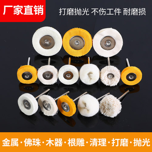 镜面抛光小白布轮羊m毛轮棉布不锈钢金属亚克力玉石打磨头工具神
