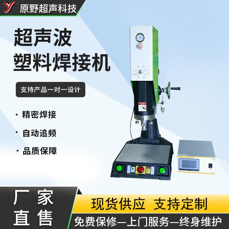 超声波焊接机果汁牛奶纸盒盖子塑料塑胶超音波熔接超声波焊接