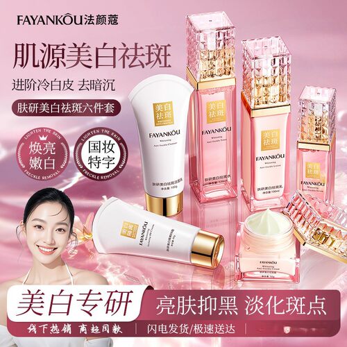 院线高端护肤品法颜蔻玻尿酸维生素原B5美白祛斑补水修护套盒批发