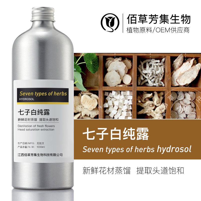 七子白纯露1kg湿敷面膜水头道饱和未提精油水膜爽肤水化妆水原料