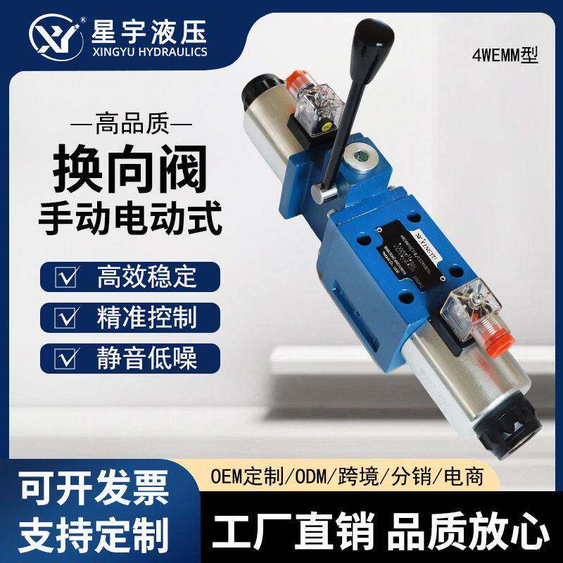 4WEMM10E31B/CG24N9Z5L液压手动电动一体换向阀，多种口径规格