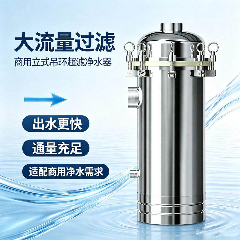 商用式吊环箍不锈钢307中超滤卡净水器立PVDF全屋不锈钢央过滤净
