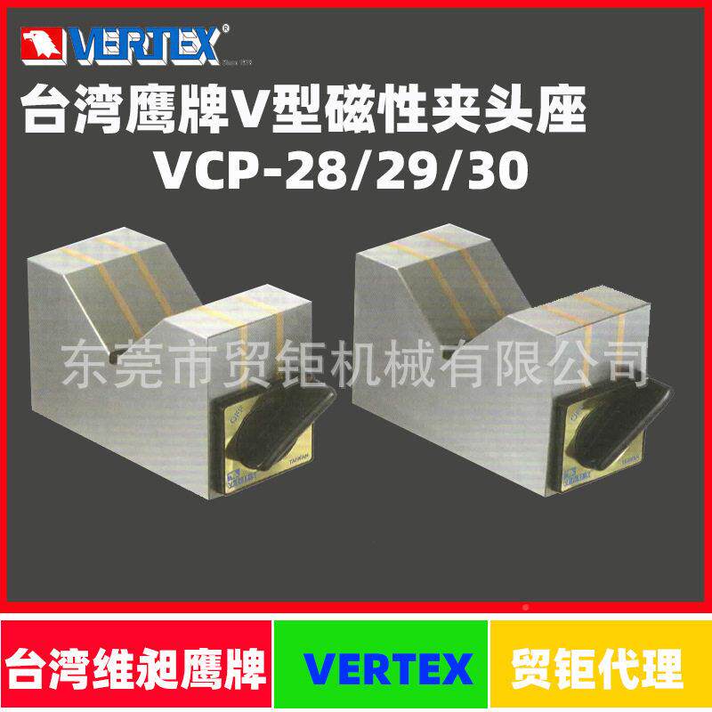 台湾鹰牌V型性夹磁头座VCPVCP-28-28/VC-29/V磁CP-30开关VP型力座