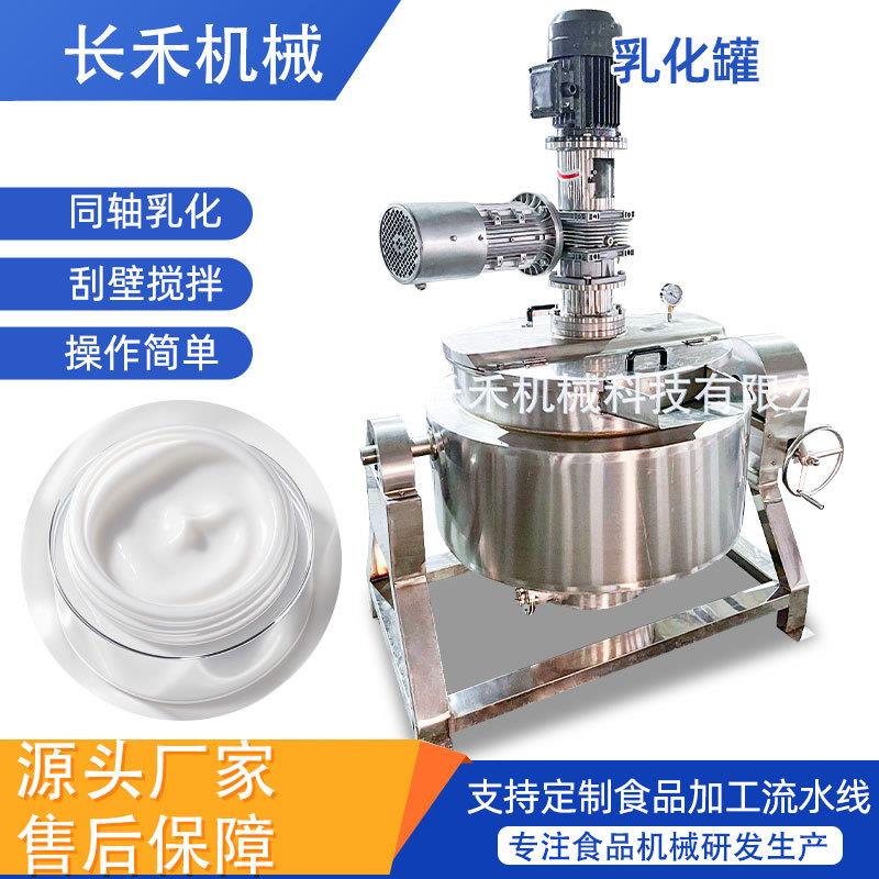 长禾多功能剪切乳化不锈钢搅拌发酵化妆品均质机双层加热
