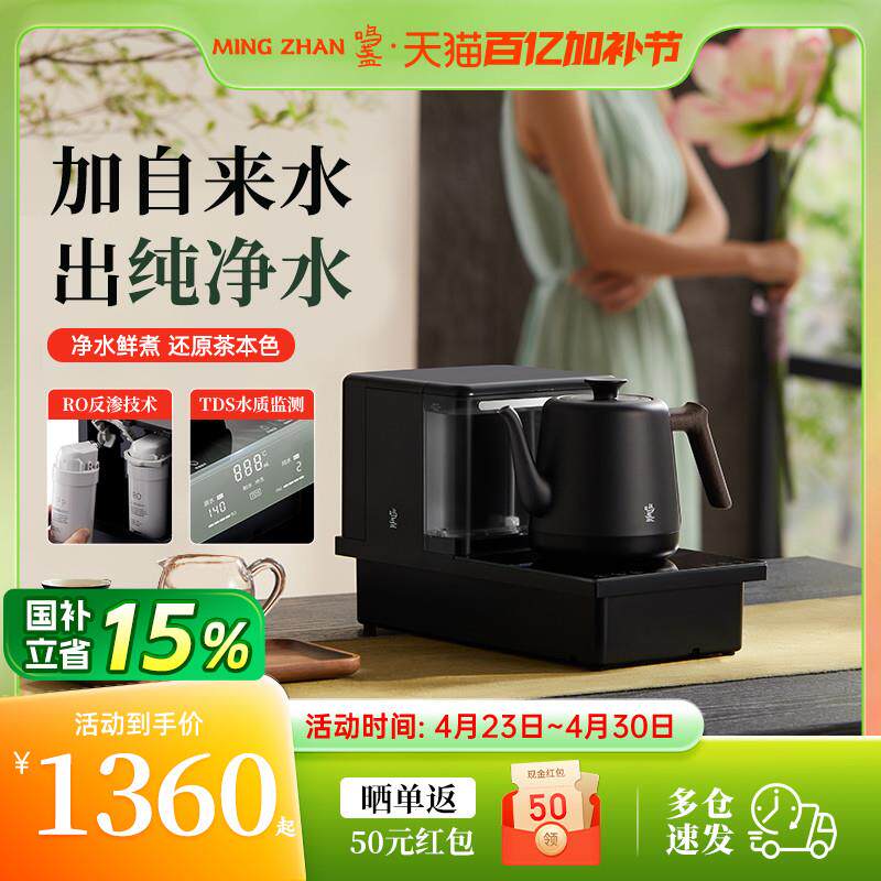 鸣盏净水器烧水壶智能恒温电热水壶泡茶专用电茶炉煮茶器泡茶机