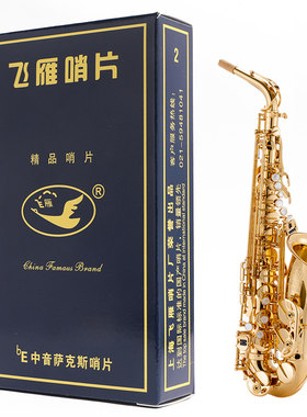 飞雁哨片蓝盒中音哨片 高音次中音萨克斯哨片单簧管黑管初学飞燕