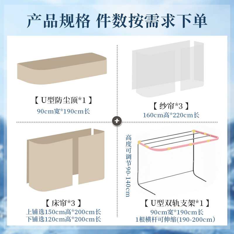 u型轨道床帘女生宿舍上铺强遮光学生寝室滑轮滑轨蚊帐一体式导轨