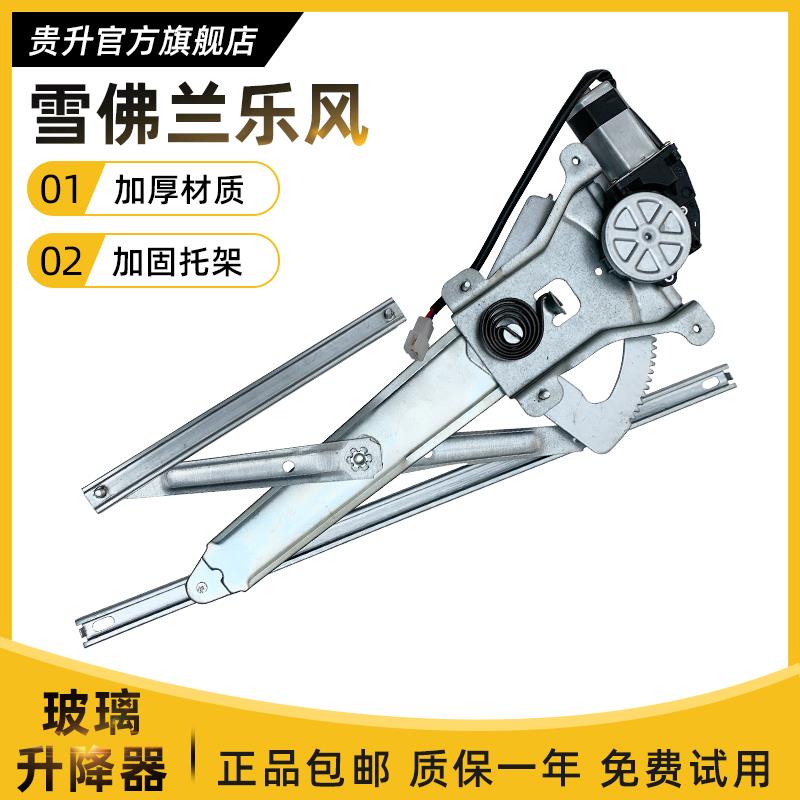 适用于雪佛兰乐风电动窗玻璃升降器总成乐骋升窗电机摇机马达配件