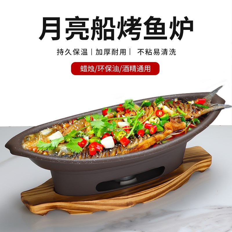 商用臭鳜鱼烤鱼盘不粘麻辣香锅干锅锅加热炉酒精烤鱼炉柠檬烤鱼片