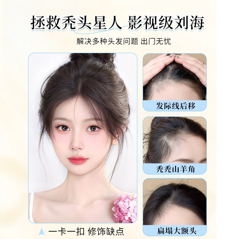 艾雪梦刘海假发片女真人发丝头顶轻薄无痕补发增发量发际线发缝贴