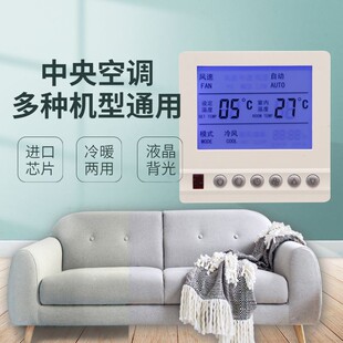 中央空调温控器风机盘管485集中控制三速开关空调控制面板控制器