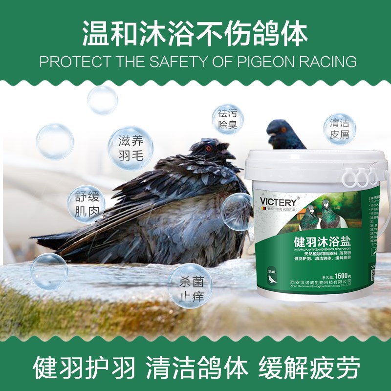 鸽子洗澡除羽虱螨虫体外寄生虫掉咬毛洗澡浴盐沐浴非鸽子药用品