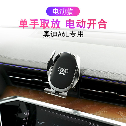 奥迪A6L/A7手机车载支架12-21款A6L内饰改装专用卡扣式电动导航架