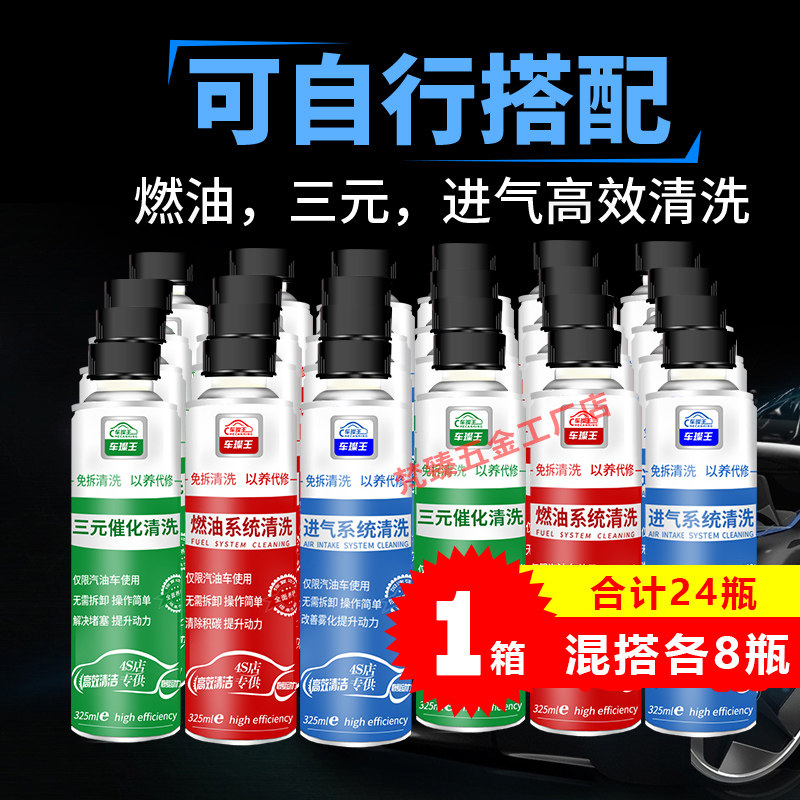 汽车吊瓶清洗工具三元催化清洗剂节气门油路喷油嘴燃油系统免拆
