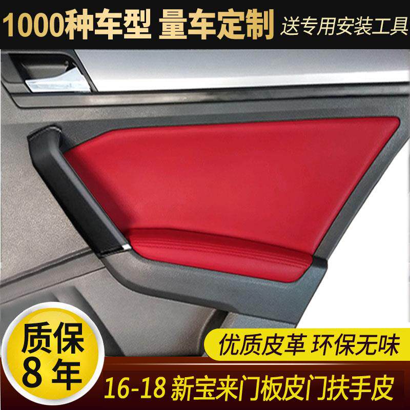 适用13-19新宝来门板包皮专用门扶手皮中央扶手箱套内饰翻新改装