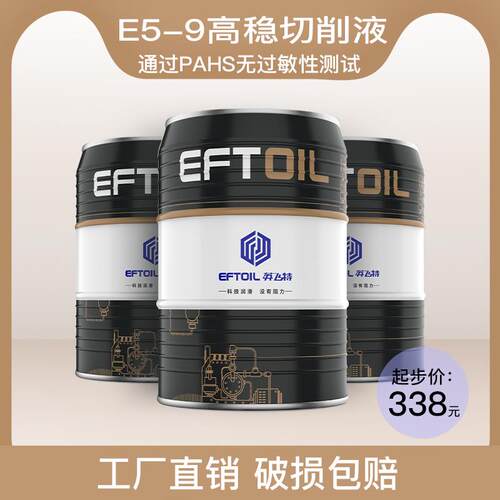 英飞特E5-9高稳乳化液 水溶性切削液乳化油加工中心乳化型冷却液