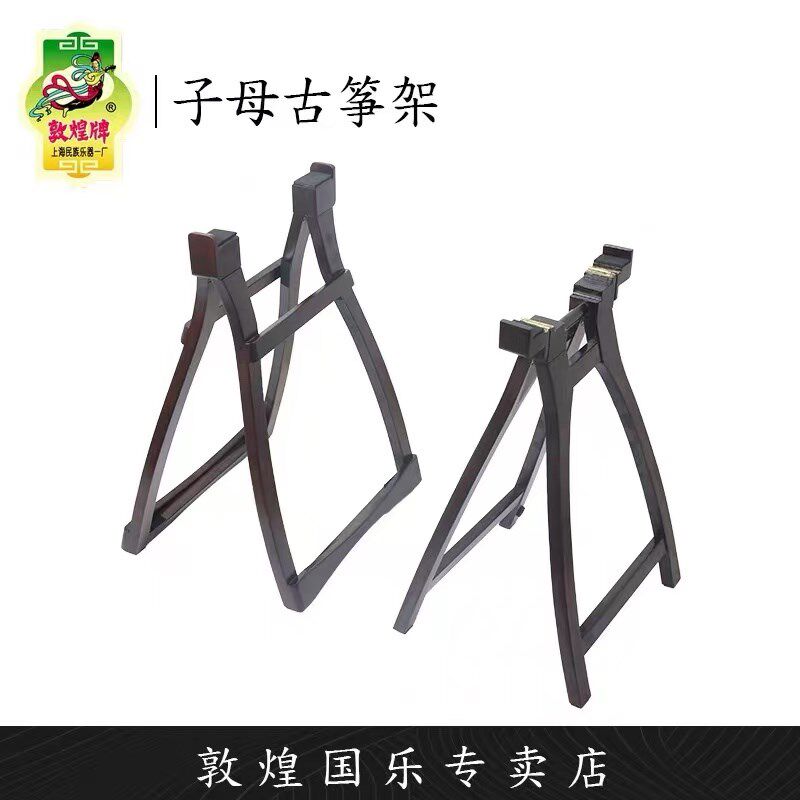 【敦煌新品】敦煌A字型古筝子母架高端专业外出演奏更便携
